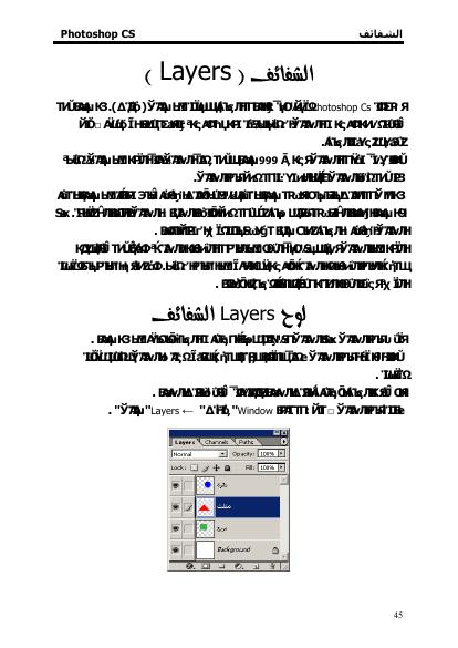 تحميل كتاب الطبقات في فوتوشوب PDF