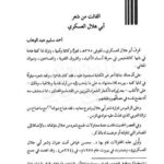 تحميل كتاب الفائت من شعر أبي هلال العسكري PDF أحمد سليم عبد الوهاب