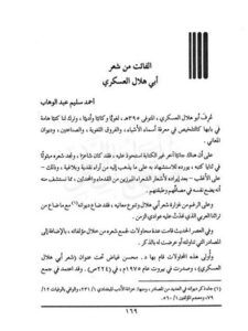 تحميل كتاب الفائت من شعر أبي هلال العسكري PDF أحمد سليم عبد الوهاب