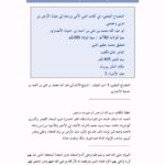 تحميل كتاب المصباح المضي في كتاب النبي الأمي ورسله إلى ملوك الأرض من عربي وعجمي لمحمد بن علي بن أحمد حديدة الأنصاري PDF