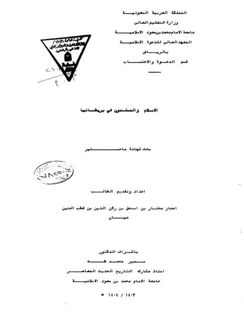 تحميل كتاب الاسلام والمسلمون في بريطانيا PDF إعجاز مختار بن إسحاق بن ركن الدين بن قطب الدين