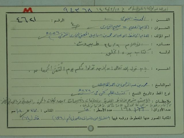 تحميل كتاب الجامع الصحيح = صحيح البخاري PDF الإمام الحافظ أبو عبد الله محمد بن إسماعيل الجعفي البخاري