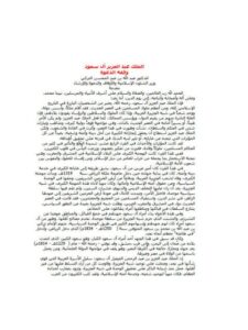 تحميل كتاب الملك عبد العزيز آل سعود وفقه الدعوة PDF عبد الله بن عبد المحسن التركي