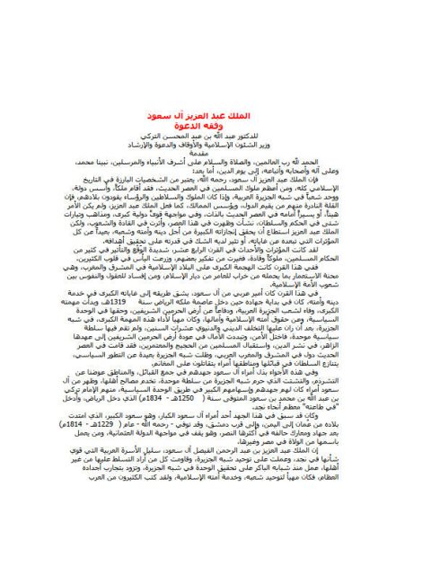 تحميل كتاب الملك عبد العزيز آل سعود وفقه الدعوة PDF عبد الله بن عبد المحسن التركي