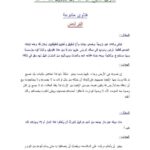 تحميل كتاب الفرائض PDF عبد الله بن جبرين
