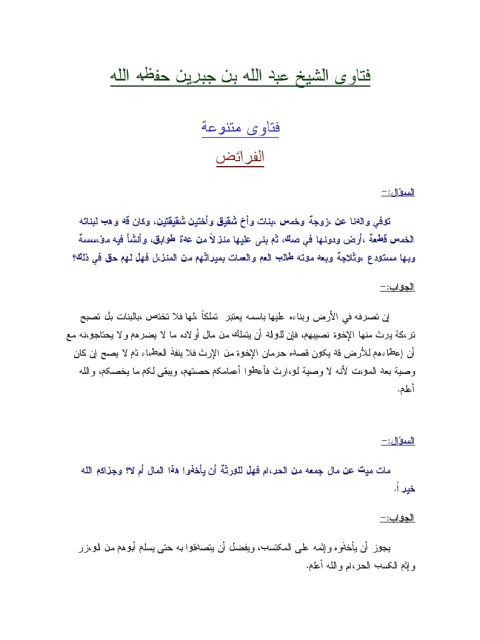 تحميل كتاب الفرائض PDF عبد الله بن جبرين
