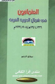 تحميل كتاب العثمانيون في شمال الجزيرة العربية 1226 1341 PDF
