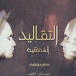 تحميل كتاب التقاليد الشفاهية PDF لويس جان