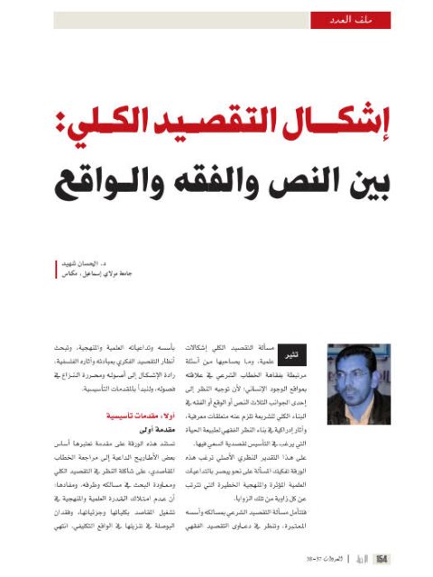 تحميل كتاب إشكال التقصيد الكلي بين النص والفقه والواقع PDF الحسان شهيد