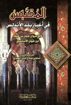 تحميل كتاب المقتبس من أخبار بلد الأندلس لحيان بن خلف ابن حيان الأندلسي PDF