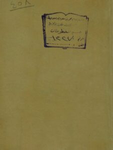 تحميل كتاب ارشادات المرام من عبارات الامام PDF أحمد بن الحسن بن يوسف البياضي الحنفي