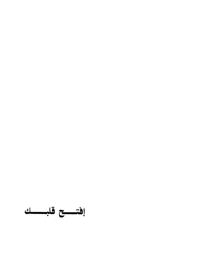 تحميل كتاب افتح قلبك PDF عبد الوهاب مطاوع