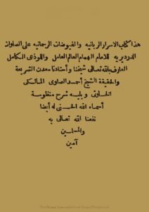 تحميل كتاب الأسرار الربانية والفيوضات الرحمانية على الصلوات الدرديرية ويليه شرح منظومة PDF أحمد بن محمد الصاوي