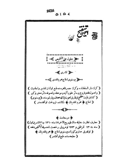 تحميل كتاب المطول في البلاغة مطول على التلخيص ل سعد الدين مسعود بن عمر التفتازاني PDF