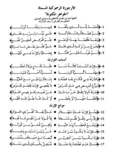 تحميل كتاب الأرجوزة الرسموكية المسماة الجواهر المكنونة PDF أحمد بن سليمان التاغاتيني الرسموكي الجزولي