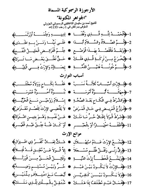 تحميل كتاب الأرجوزة الرسموكية المسماة الجواهر المكنونة PDF أحمد بن سليمان التاغاتيني الرسموكي الجزولي