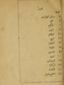 تحميل كتاب الفرائد البهية في القواعد الفقهية PDF محمود حمزة