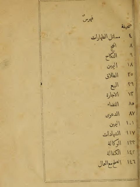 تحميل كتاب الفرائد البهية في القواعد الفقهية PDF محمود حمزة