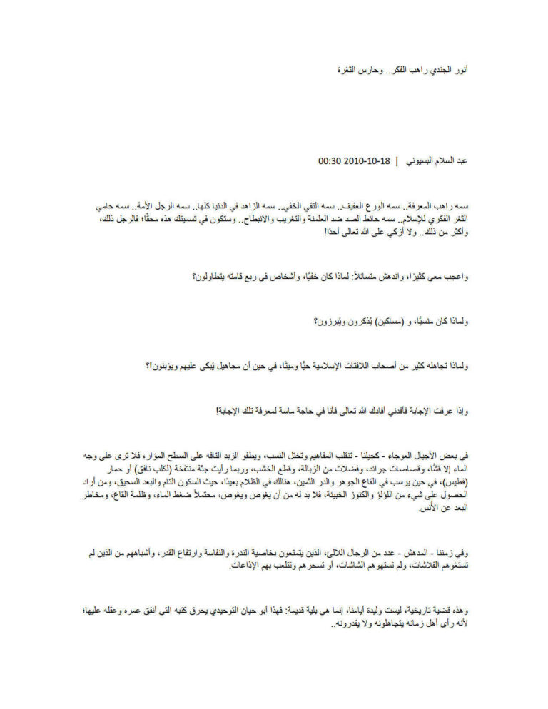 تحميل كتاب أنور الجندي راهب الفكر وحارس الثغرة مقالة ل عبد السلام البسيوني PDF عبد السلام البسيوني