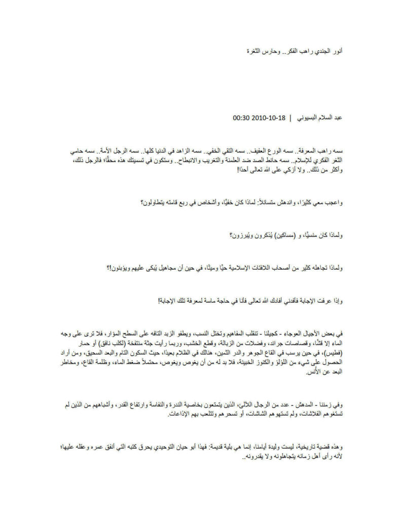 تحميل كتاب أنور الجندي راهب الفكر وحارس الثغرة مقالة ل عبد السلام البسيوني PDF عبد السلام البسيوني