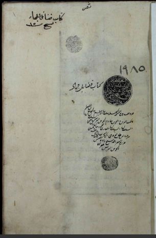 تحميل كتاب السداد في فضائل الجهاد 1985 PDF