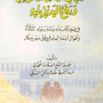 تحميل كتاب الايجاز في الفرائض = المناسخات في الارث (شيخ طوسي، محمد بن حسن) PDF طوسي، محمد بن حسن