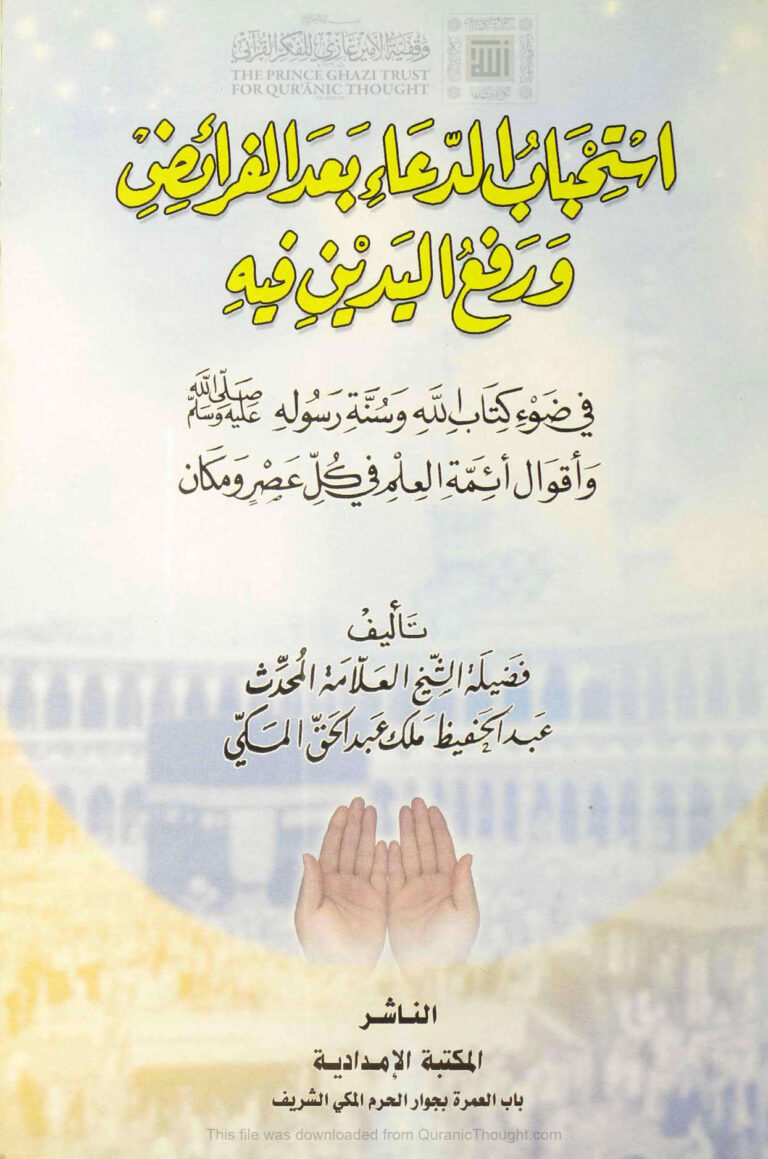 تحميل كتاب الايجاز في الفرائض = المناسخات في الارث (شيخ طوسي، محمد بن حسن) PDF طوسي، محمد بن حسن