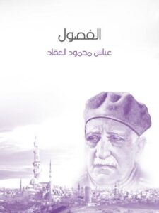 تحميل كتاب العرب في مواجهة العدوان PDF طارق البشري