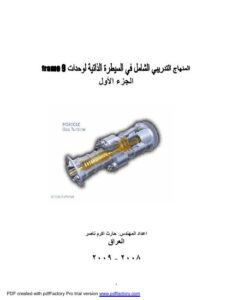 تحميل كتاب المنهاج التدريبي الشامل في السيطرة الذاتية لوحدات (Frame9) الجزء الاول PDF
