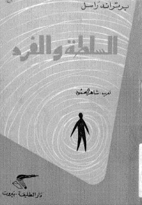 تحميل كتاب السلطة والفرد PDF برتران راسل