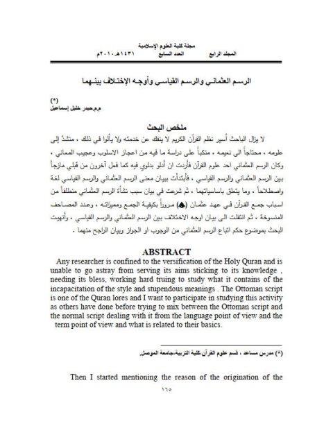 تحميل كتاب الرسم العثماني والرسم القياسي واوجه الاختلاف بينهما PDF حيدر إسماعيل