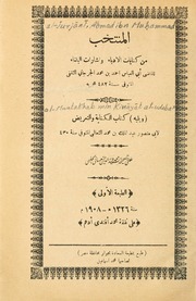 تحميل كتاب المنتخب من كنايات الأدباء و اشارات البلغاء PDF