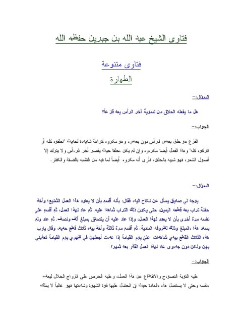 تحميل كتاب الطهارة PDF عبد الله بن جبرين