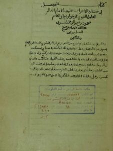 تحميل كتاب المفصل PDF