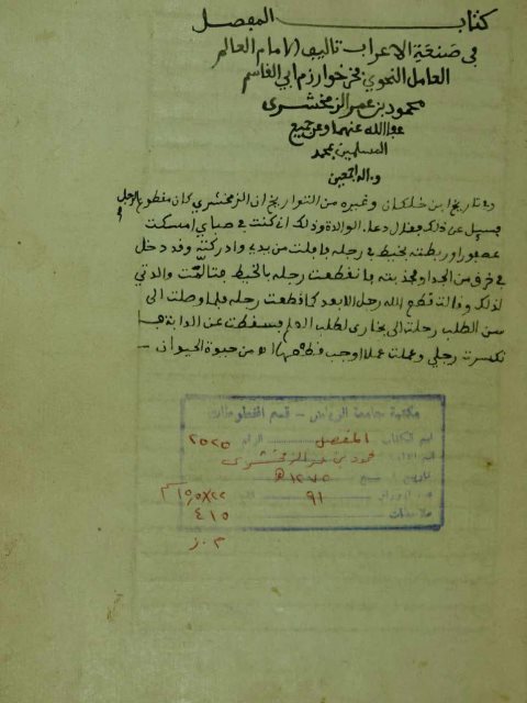 تحميل كتاب المفصل PDF