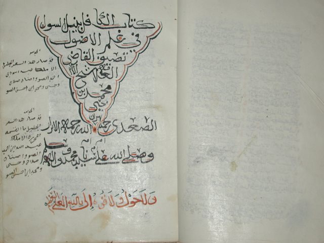 تحميل كتاب الكافل بنيل السول في علم الأصول PDF أحمد بن يحيى الصعدي