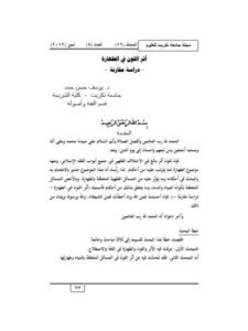 تحميل كتاب أثر اللون في الطهارة دراسة مقارنة ل يوسف حسن حمد PDF يوسف حسن حمد