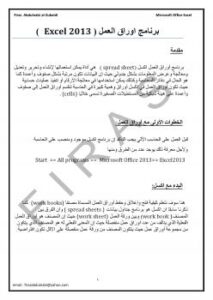 تحميل كتاب اكسل 2013 PDF فراس عبدالنبي الزبيدي