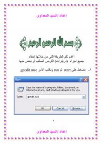 تحميل كتاب إخفاء أجزاء القرص الصلب بدون برامج PDF السيد المعداوى