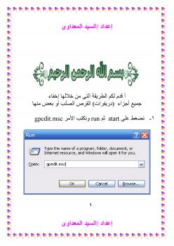 تحميل كتاب إخفاء أجزاء القرص الصلب بدون برامج PDF السيد المعداوى