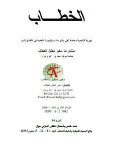 تحميل كتاب المعرفة /الإدراك/العرفنة بحث في المصطلح ل عمر بن دحمان PDF عمر بن دحمان