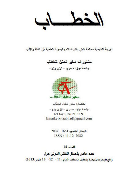 تحميل كتاب المعرفة /الإدراك/العرفنة بحث في المصطلح ل عمر بن دحمان PDF عمر بن دحمان