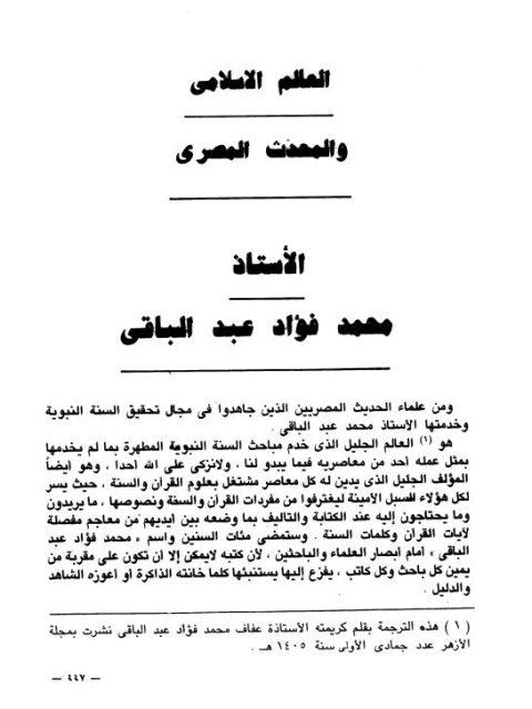 تحميل كتاب العالم الإسلامي والمحدث المصري PDF محمد فؤاد عبد الباقي