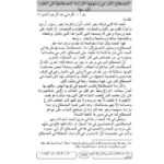 تحميل كتاب المصطلح الشرعي ومنهجية الدراسة المصطلحية PDF القرشي عبد الرحيم البشير
