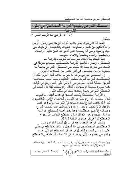 تحميل كتاب المصطلح الشرعي ومنهجية الدراسة المصطلحية PDF القرشي عبد الرحيم البشير