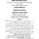 تحميل كتاب أثر الدلالات الإعرابية في استنباط الأحكام من القرآن الكريم والسنة النبوية لعبد الواحد محمد إسماعيل PDF