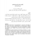 تحميل كتاب التخييل بين القرآن الكريم والعهد القديم ل سليمان عبد الله أبوعزب PDF