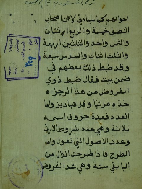 تحميل كتاب الفوائد الشنشورية في شرح فرائض الرحبية PDF عبد الله بن محمد بن عبد الله الشنشوري الشافعي