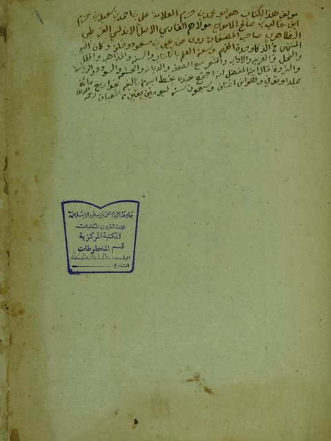 تحميل كتاب المحلي PDF ابن حزم