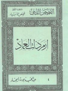 تحميل كتاب المخبر الخاص ومدى شرعية الاستعانة به فى كشف الجريمة وضمانات تطبيقه فى الفقه الإسلامي والقانون الإجرائي ل عادل عبد العال خراشي PDF